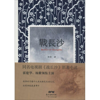 戰長沙 pdf epub mobi 下载