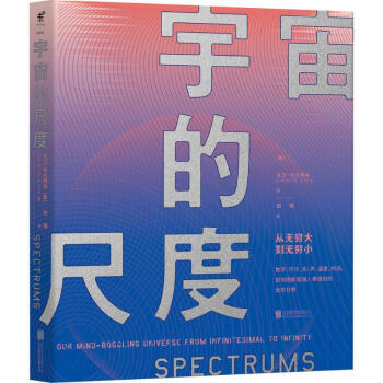 宇宙的尺度 pdf epub mobi 下载