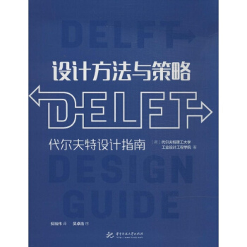 設計方法與策略 pdf epub mobi 下载