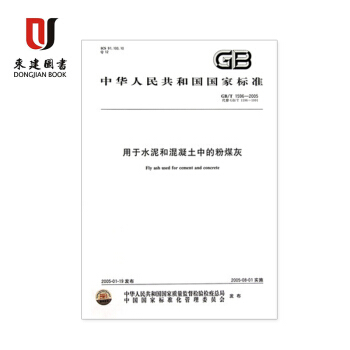 用于水泥和混凝土中的粉煤灰GB/T 1596-2017 pdf epub mobi 下载