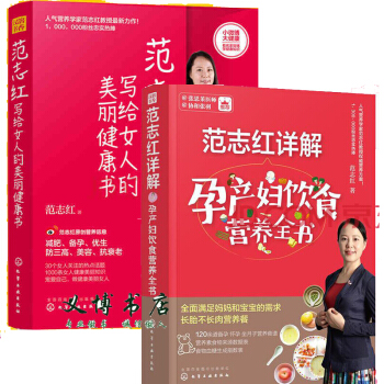 范志红详解孕产妇饮食营养全书 孕产妇的营养坐月子饮食餐菜谱 长胎不长肉+写给女人的美丽健康 pdf epub mobi 电子书 下载