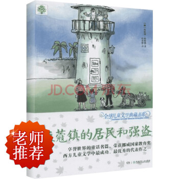 豆蔻镇的居民和强盗
