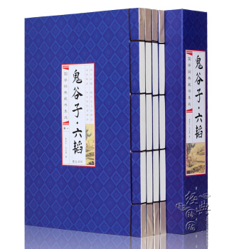 鬼谷子六韬 三略全集全书文白对照局 套装绝学纵横智慧 线装4册 pdf epub mobi 电子书 下载