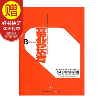 基业长青(珍藏版) 中信出版社 pdf epub mobi 下载