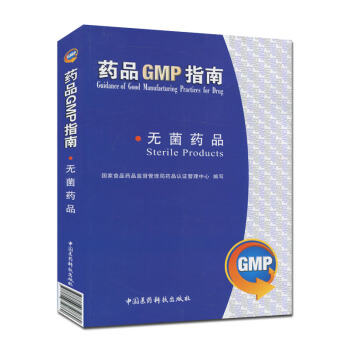 藥品GMP指南:無菌藥品 pdf epub mobi 電子書 下載
