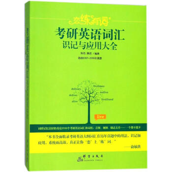 2019戀練有詞 新東方考研英語詞匯 pdf epub mobi 下载