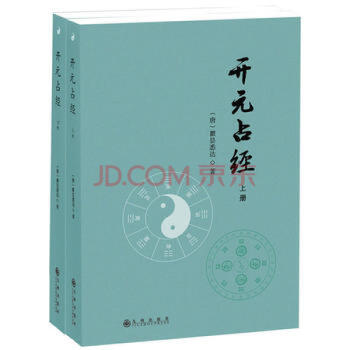 開元占經(套裝上下冊)
