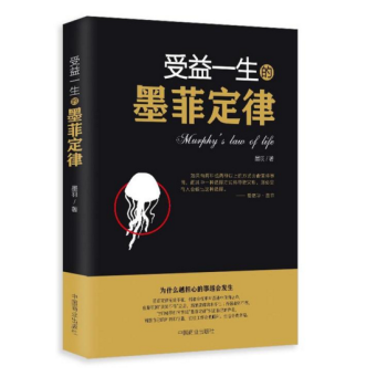 受益一生的墨菲定律 pdf epub mobi 下载