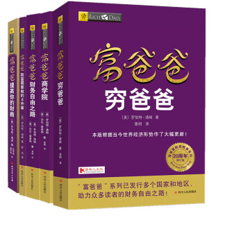 富爸爸创富实践教程（全套5册) 富爸爸穷爸爸 财务自由之路 商学院 致富6件事提高你财商 pdf epub mobi 下载