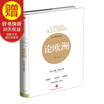 论欧洲 中信出版社 pdf epub mobi 下载