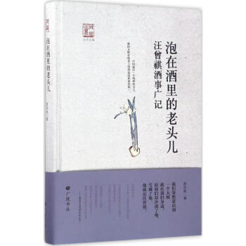 泡在酒里的老头儿 pdf epub mobi 下载