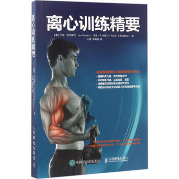 離心訓練精要 pdf epub mobi 電子書 下載