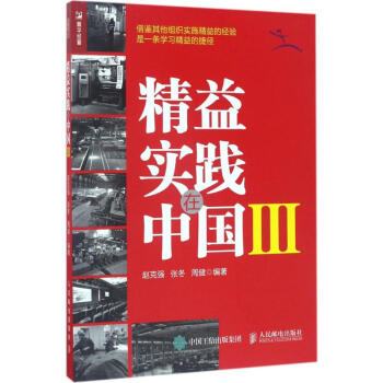 精益实践在中国(3) pdf epub mobi 下载