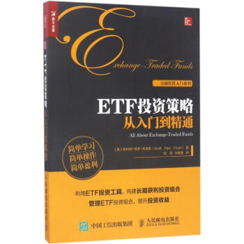 ETF投资策略从入门到精通 pdf epub mobi 下载