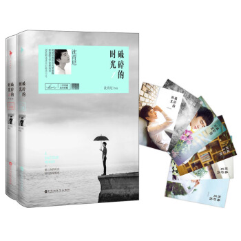 破碎的时光 1+2全套共2册 沈肯尼著 青春文学 pdf epub mobi 下载