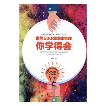 500強績效管理你學得會 pdf epub mobi 下载