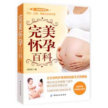 完美怀孕百科 pdf epub mobi 下载