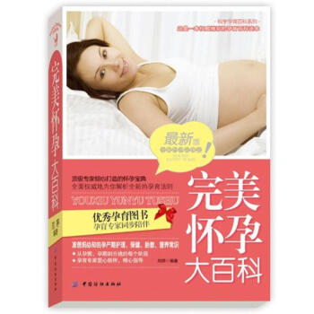 完美怀孕大百科 pdf epub mobi 下载