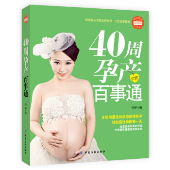 40周孕産百事通 pdf epub mobi 下载