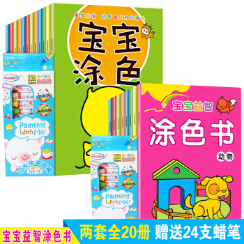 塗色書 兒童 3-6歲塗鴉填色書【大開本全20冊送兩盒12色大塗色筆】幼兒啓濛塗色書入門 pdf epub mobi 下载