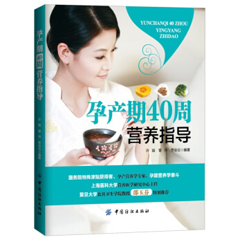 孕産期40周營養指導 pdf epub mobi 下载