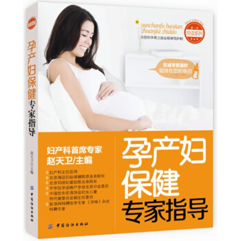 孕産婦保健專傢指導 pdf epub mobi 下载