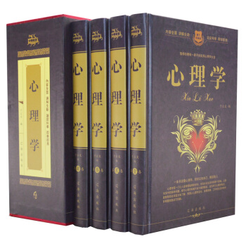 心理学 全16开4册精装 辽海出版社 定价696元 2014年新版 每天学点心理学 正版