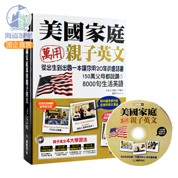 美國傢庭萬用親子英文 颱版 含光盤(附MP3) 雙語少兒英文字典 兒童英語原版繪本 pdf epub mobi 下载