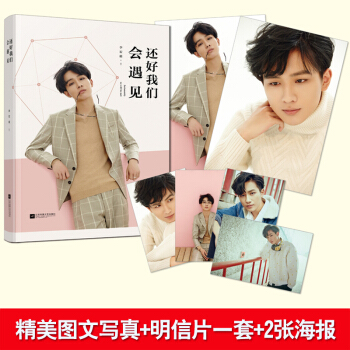 現貨 還好我們會遇見 李宏毅精裝版李宏毅齣道後的寫真圖文書 親筆撰寫隱秘的內心世界 pdf epub mobi 下载