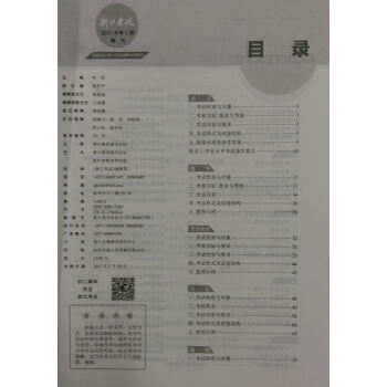 《浙江考試》2017年增刊2- 2017年浙江省普通高校招生統一考試試題及參考答案