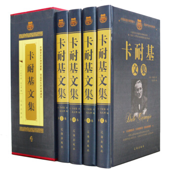卡耐基文集 全16开4册 戴尔·卡耐基经典全集 人性的弱点/优点 成功之道 卡耐基口才学 pdf epub mobi 下载