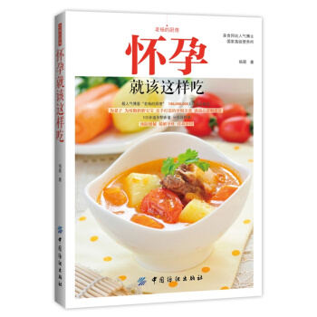 老楊的廚房：懷孕就該這樣吃 健康養生 美食 菜譜 傢常菜 pdf epub mobi 下载