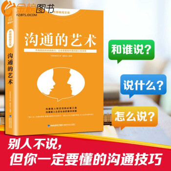 拍下9.9 沟通的艺术 演讲与口才 销售技巧 练口才训练与沟通技巧人际交往说话的艺术情商 pdf epub mobi 下载