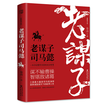 老谋子司马懿 pdf epub mobi 下载
