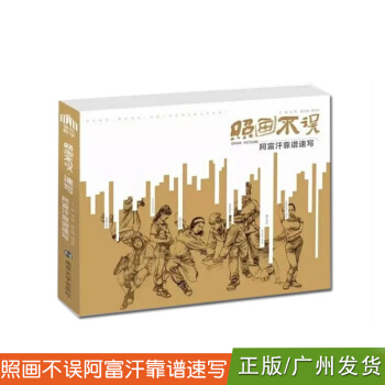 照画不误阿富汗靠谱速写 张磊主编 理论解析 照片对照考题演练局部解析 pdf epub mobi 下载