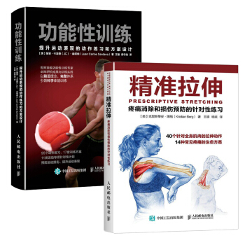 包郵 拉伸+功能性訓練 疼痛消除和損傷預防的針對性練習 健身書籍 運動健身書 pdf epub mobi 電子書 下載