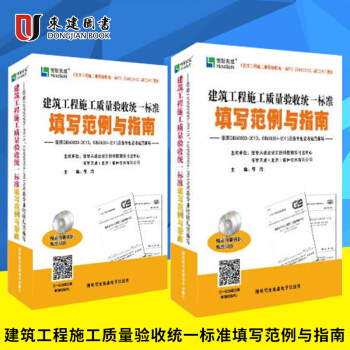 新版《建築工程施工質量驗收統一標準》GB50300-2013填寫範例與指南 pdf epub mobi 電子書 下載