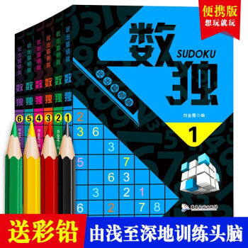 6冊數獨閤集 都玩的數獨書入門初級 遊戲書練習正版小書 兒童小學生 智力開發圖書 pdf epub mobi 下载