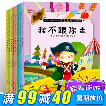 安全教育繪本3-6歲全8冊 雙語繪本 兒童讀物 故事書3-6歲幼兒繪本自我保護意識培養兒童性教育繪本 pdf epub mobi 下载
