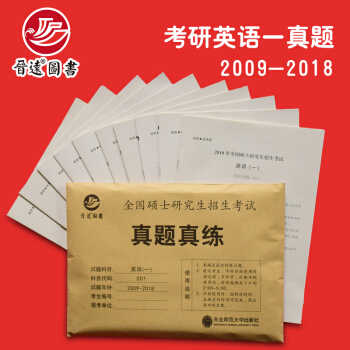 2019考研英語一曆年真題捲2009-2018十年真題真練 英語一201試捲版10年活頁捲 pdf epub mobi 電子書 下載