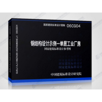 钢结构设计示例－单层工业厂房(06CG04) pdf epub mobi 电子书 下载
