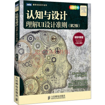 认知与设计(第2版) pdf epub mobi 下载