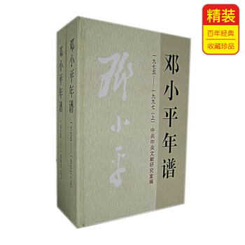 邓小平年谱（1975-1997）（精装版 上下册） pdf epub mobi 下载