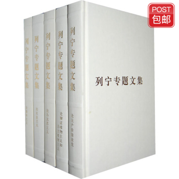 列宁专题文集 （全五卷） 普及本 pdf epub mobi 下载