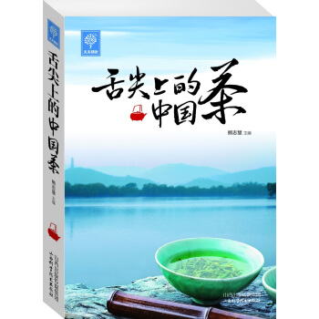 天天健康係列 舌尖上的中國茶 中醫養生 傢庭保健養生書籍暢銷書 pdf epub mobi 下载