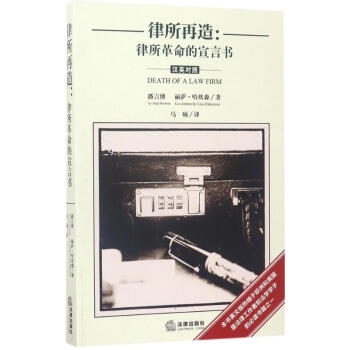 律所再造 pdf epub mobi 下载