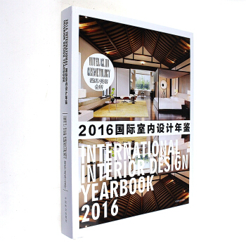 酒店-美容会所-2016国际室内设计年鉴 pdf epub mobi 下载