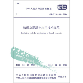 GB/T 50146-2014 粉煤灰混凝土應用技術規範 pdf epub mobi 電子書 下載