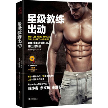 星級教練齣動 pdf epub mobi 電子書 下載