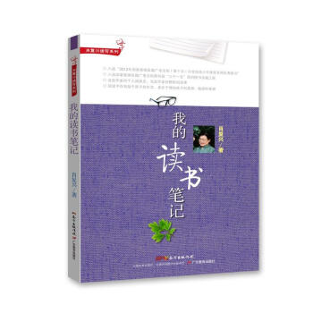 2017暑期讀一本好書 肖復興讀寫係列:我的讀書筆記 肖復興 pdf epub mobi 電子書 下載